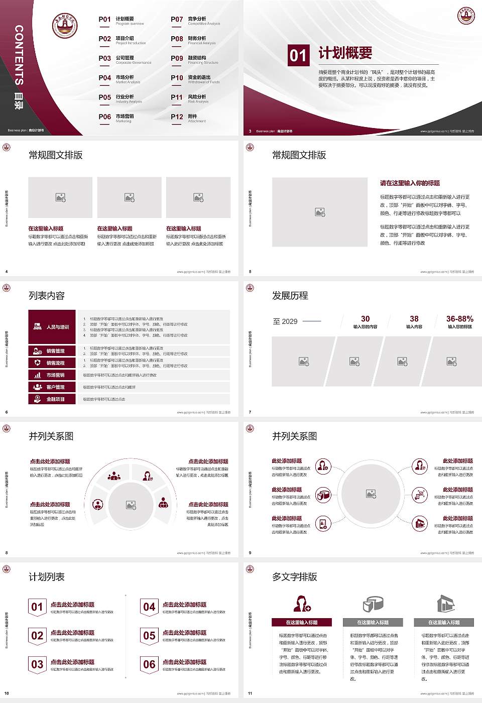 长春财经学院专用全国大学生互联网+创新创业大赛计划书/路演/网评PPT模板16:9格式幻灯片预览图2