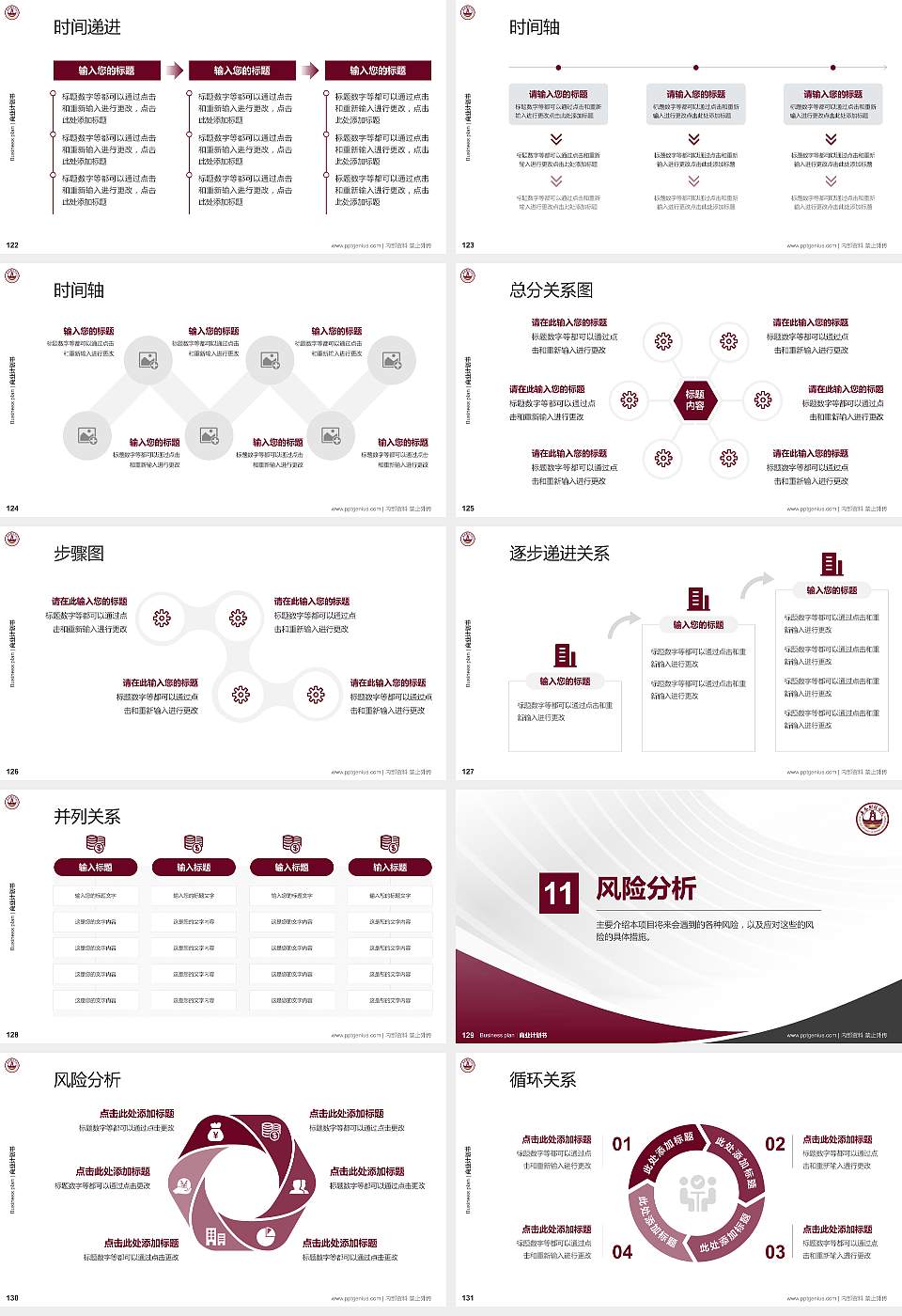 长春财经学院专用全国大学生互联网+创新创业大赛计划书/路演/网评PPT模板16:9格式幻灯片预览图14