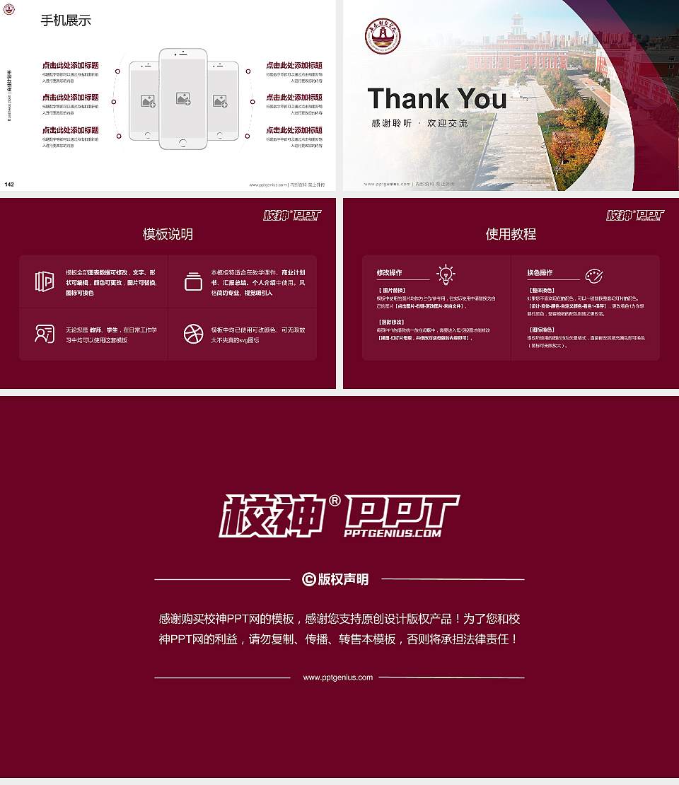 长春财经学院专用全国大学生互联网+创新创业大赛计划书/路演/网评PPT模板16:9格式幻灯片预览图16