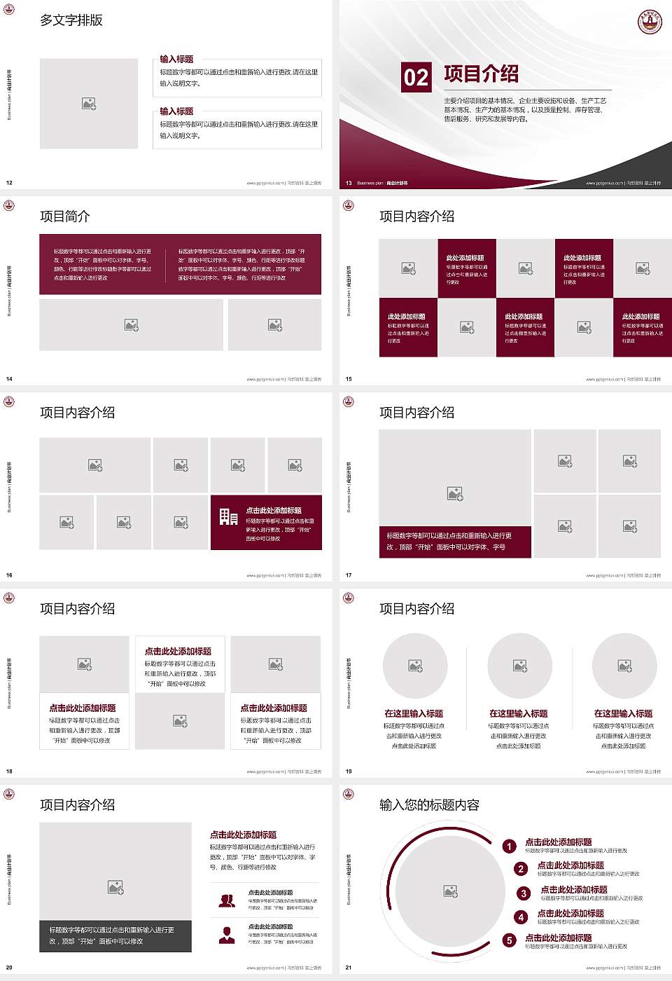 长春财经学院专用全国大学生互联网+创新创业大赛计划书/路演/网评PPT模板16:9格式幻灯片预览图3