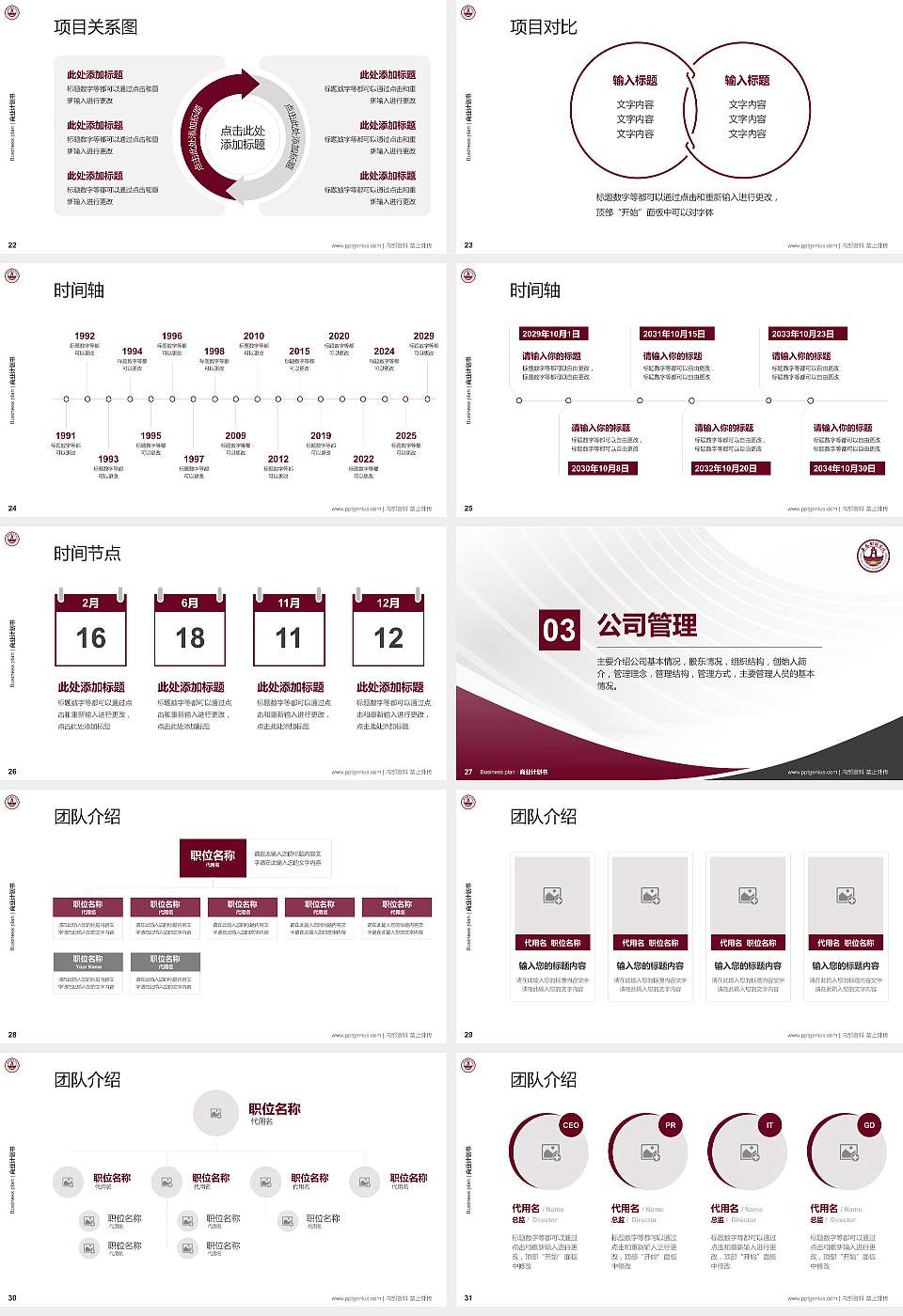 长春财经学院专用全国大学生互联网+创新创业大赛计划书/路演/网评PPT模板16:9格式幻灯片预览图4