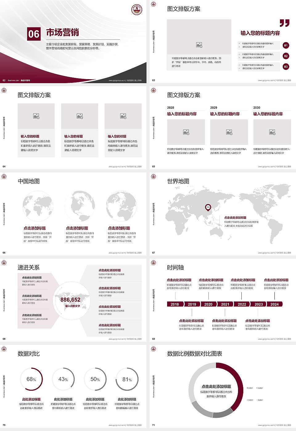 长春财经学院专用全国大学生互联网+创新创业大赛计划书/路演/网评PPT模板16:9格式幻灯片预览图8