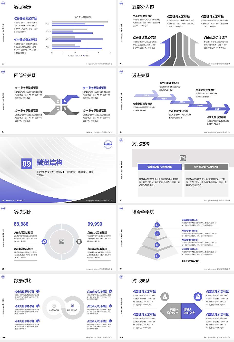 天津国土资源和房屋职业学院专用全国大学生互联网+创新创业大赛计划书/路演/网评PPT模板16:9格式幻灯片预览图11