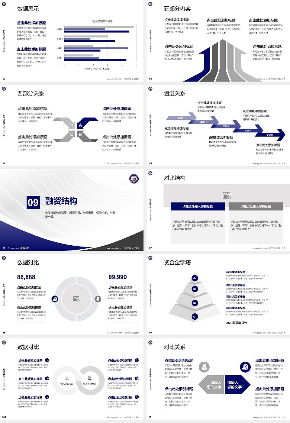 贵港职业学院专用全国大学生互联网+创新创业大赛计划书/路演/网评PPT模板16:9格式幻灯片预览图11