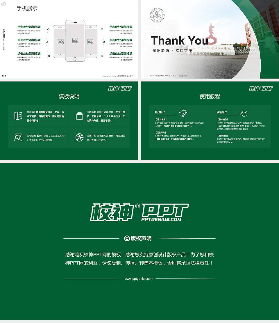 广州工程技术职业学院专用全国大学生互联网+创新创业大赛计划书/路演/网评PPT模板16:9格式幻灯片预览图16