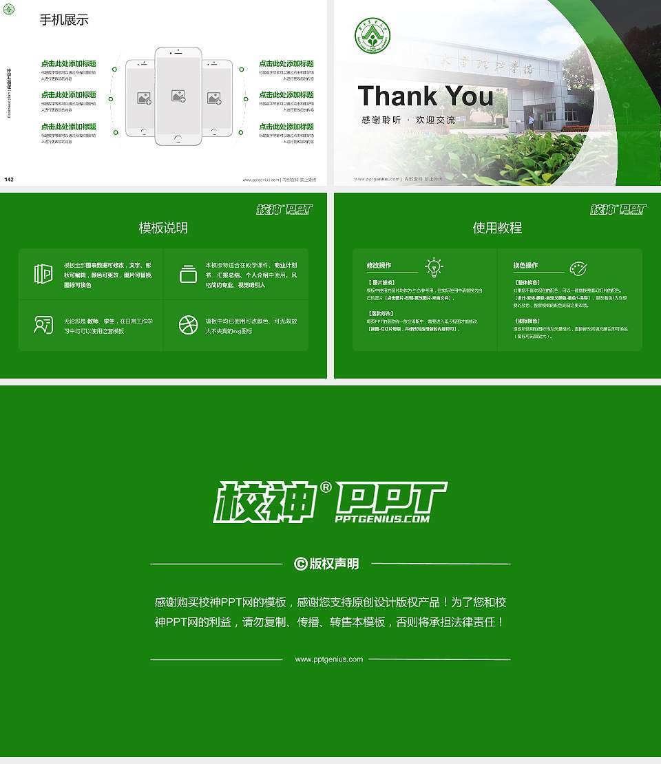 华南农业大学珠江学院专用全国大学生互联网+创新创业大赛计划书/路演/网评PPT模板16:9格式幻灯片预览图16