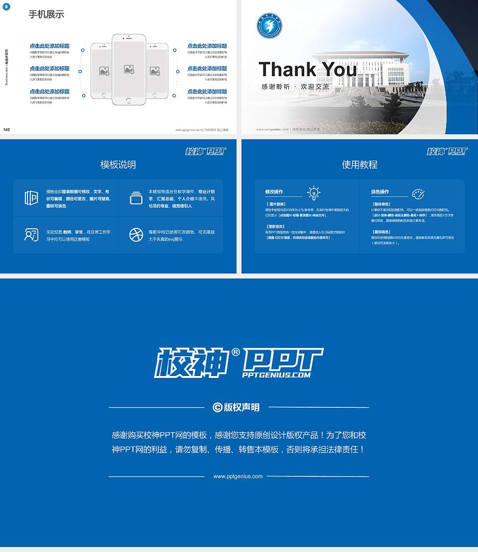 金陵科技学院专用全国大学生互联网+创新创业大赛计划书/路演/网评PPT模板16:9格式幻灯片预览图16