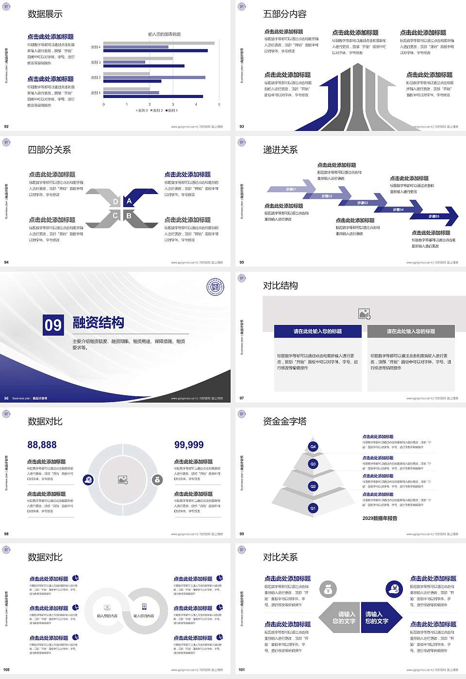 江苏大学京江学院专用全国大学生互联网+创新创业大赛计划书/路演/网评PPT模板16:9格式幻灯片预览图11