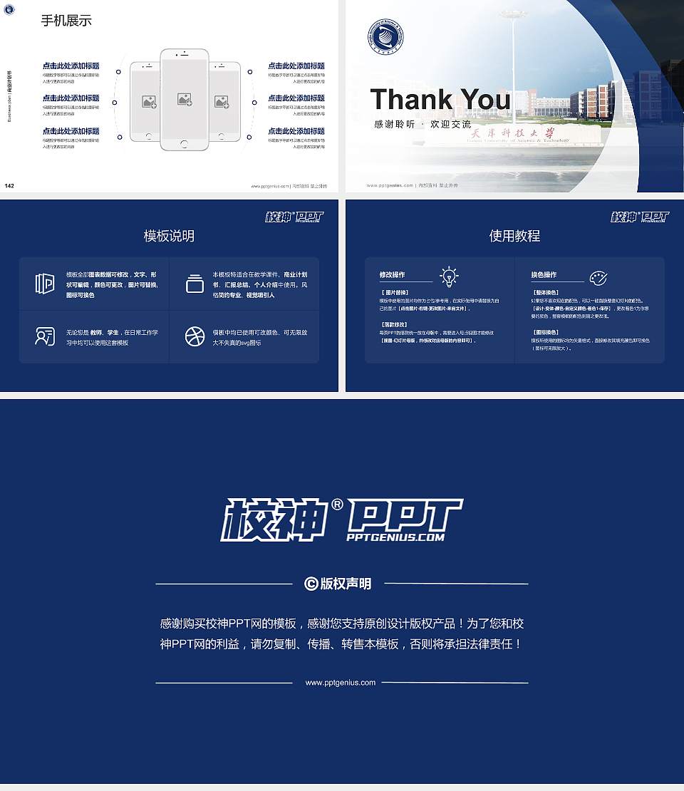 天津科技大学专用全国大学生互联网+创新创业大赛计划书/路演/网评PPT模板16:9格式幻灯片预览图16