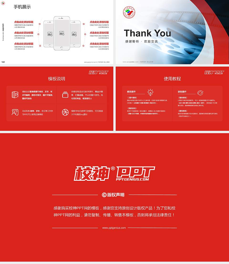 四川传媒学院专用全国大学生互联网+创新创业大赛计划书/路演/网评PPT模板16:9格式幻灯片预览图16