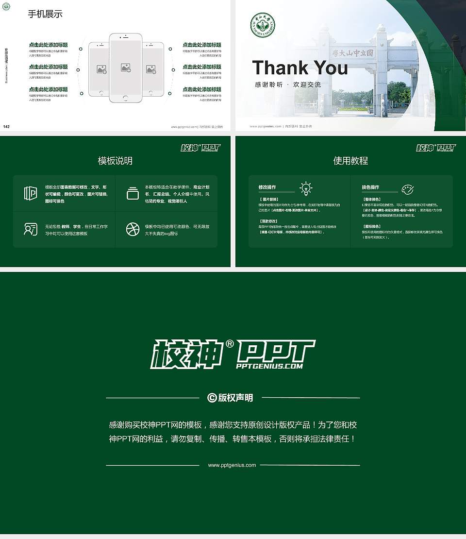 中山大学专用全国大学生互联网+创新创业大赛计划书/路演/网评PPT模板16:9格式幻灯片预览图16