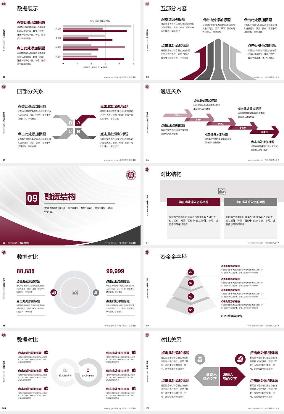 深圳大学专用全国大学生互联网+创新创业大赛计划书/路演/网评PPT模板16:9格式幻灯片预览图11