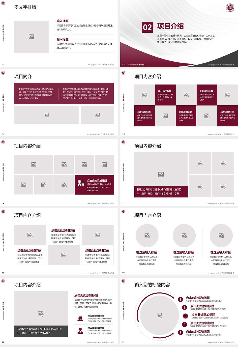 深圳大学专用全国大学生互联网+创新创业大赛计划书/路演/网评PPT模板16:9格式幻灯片预览图3