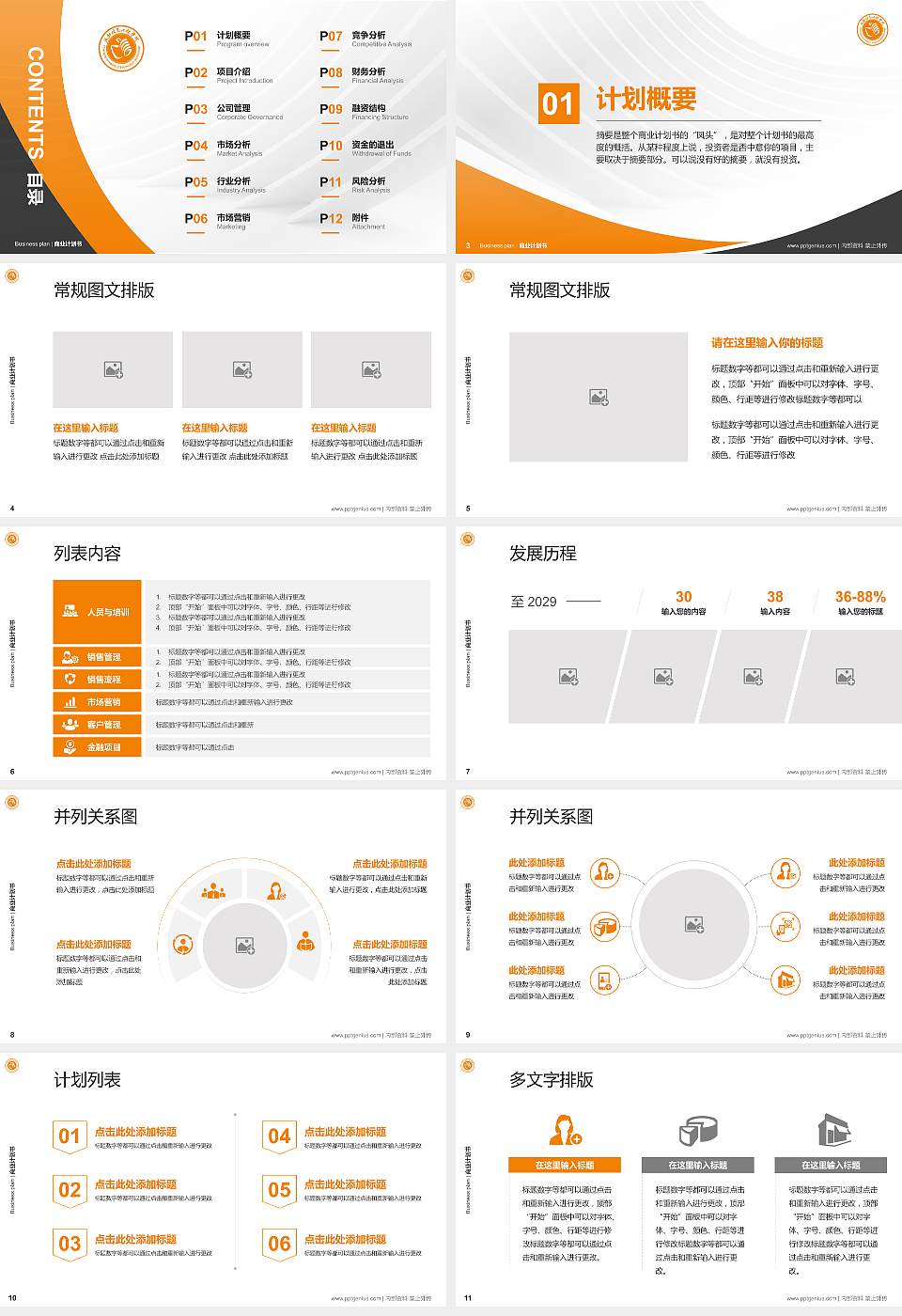 成都信息工程学院专用全国大学生互联网+创新创业大赛计划书/路演/网评PPT模板16:9格式幻灯片预览图2