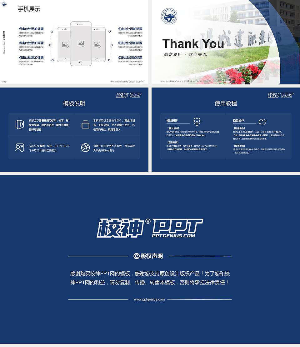 江阳城建职业学院专用全国大学生互联网+创新创业大赛计划书/路演/网评PPT模板16:9格式幻灯片预览图16