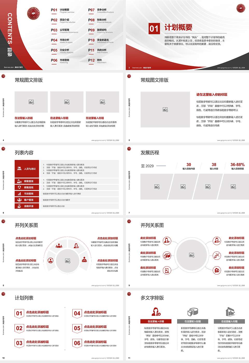 四川司法警官职业学院专用全国大学生互联网+创新创业大赛计划书/路演/网评PPT模板16:9格式幻灯片预览图2