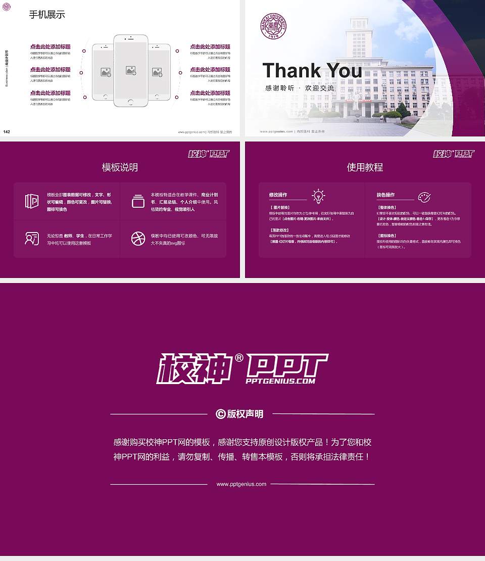 南开大学专用全国大学生互联网+创新创业大赛计划书/路演/网评PPT模板16:9格式幻灯片预览图16