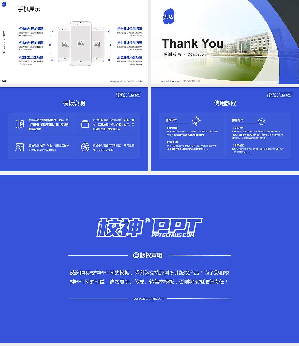 合肥共达职业技术学院专用全国大学生互联网+创新创业大赛计划书/路演/网评PPT模板16:9格式幻灯片预览图16