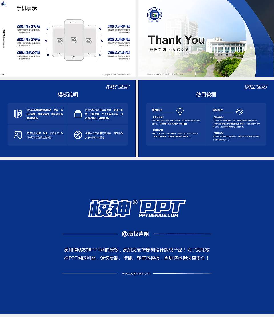 南京邮电大学通达学院专用全国大学生互联网+创新创业大赛计划书/路演/网评PPT模板16:9格式幻灯片预览图16