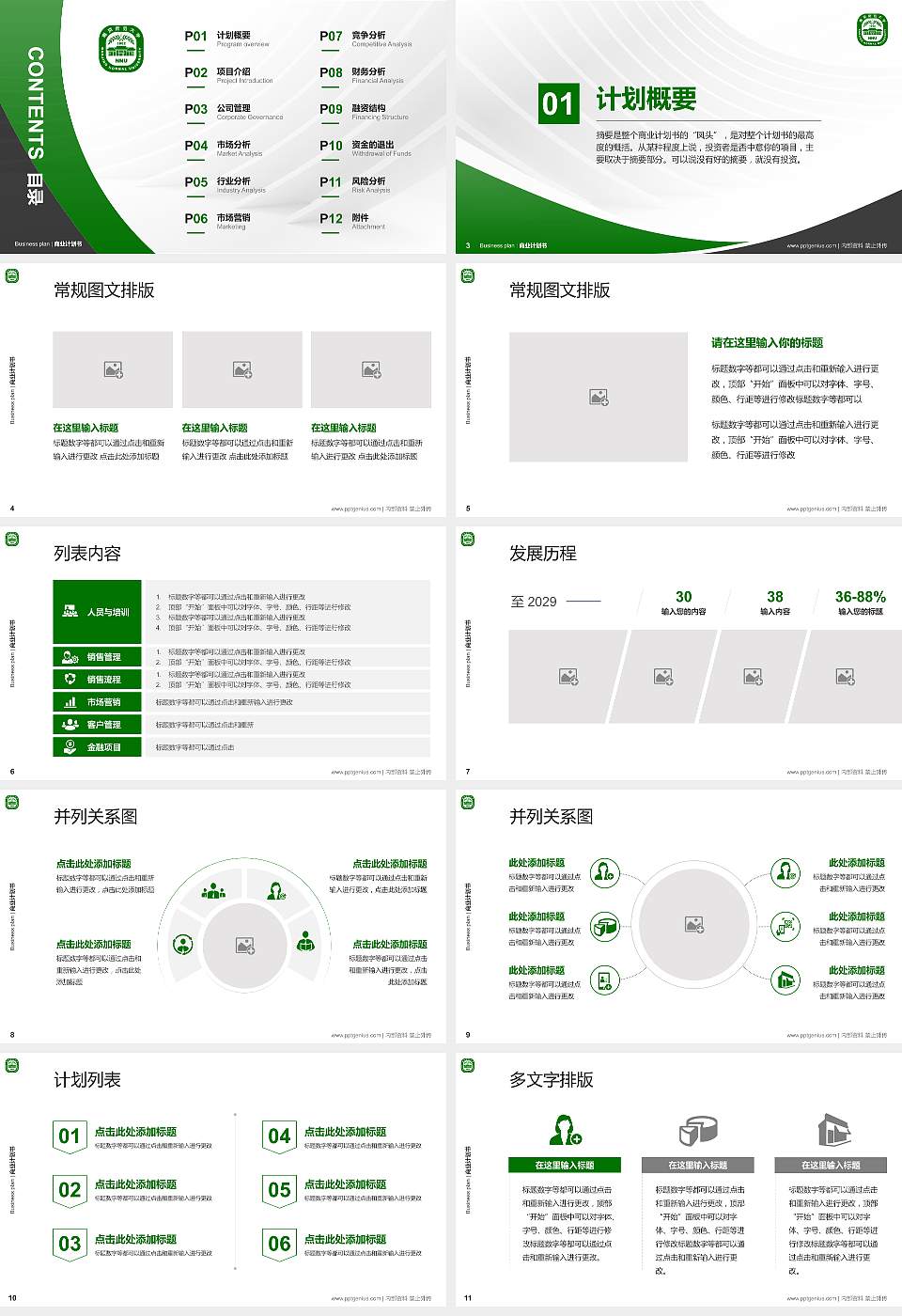 南京师范大学专用全国大学生互联网+创新创业大赛计划书/路演/网评PPT模板16:9格式幻灯片预览图2