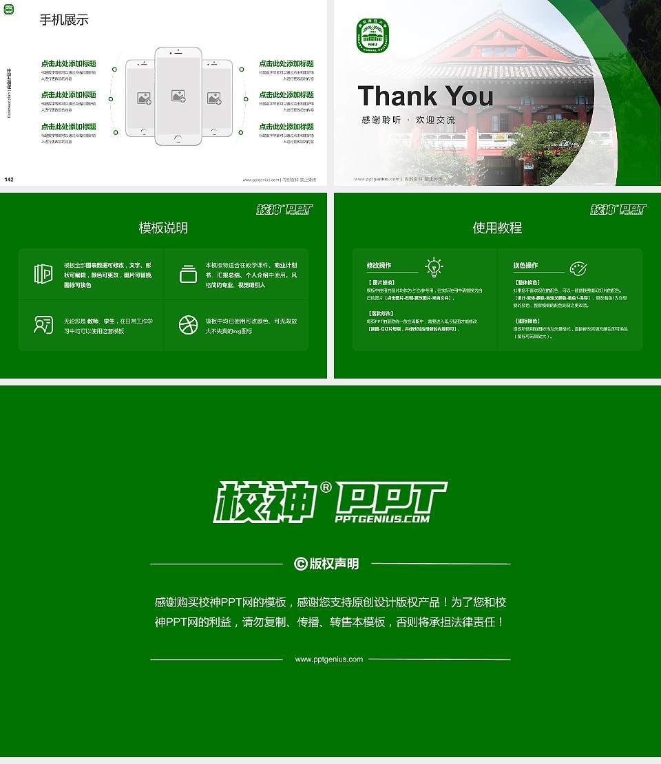 南京师范大学专用全国大学生互联网+创新创业大赛计划书/路演/网评PPT模板16:9格式幻灯片预览图16