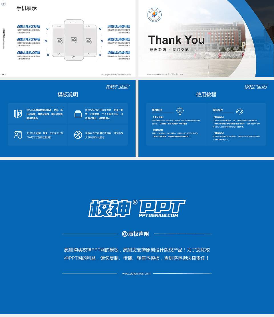 晋中学院专用全国大学生互联网+创新创业大赛计划书/路演/网评PPT模板16:9格式幻灯片预览图16