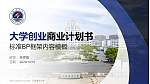 江苏海洋大学专用全国大学生互联网+创新创业大赛计划书/路演/网评PPT模板_幻灯片封面预览图
