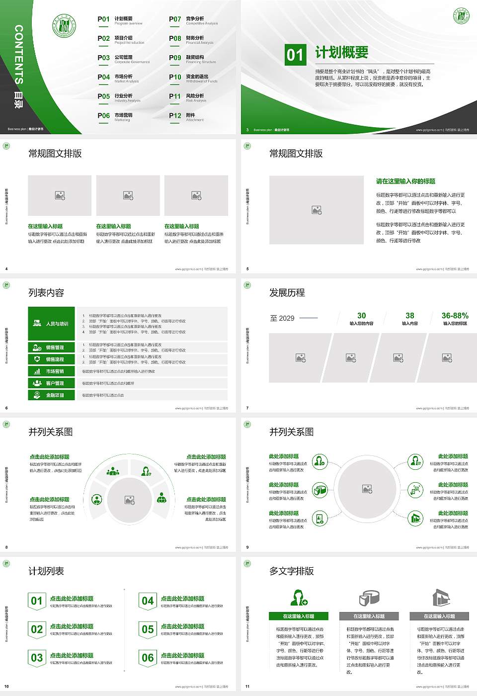 广东第二师范学院专用全国大学生互联网+创新创业大赛计划书/路演/网评PPT模板16:9格式幻灯片预览图2