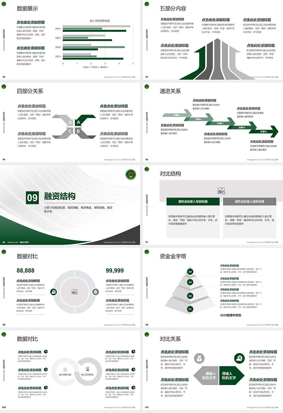 陆军炮兵防空兵学院专用全国大学生互联网+创新创业大赛计划书/路演/网评PPT模板16:9格式幻灯片预览图11