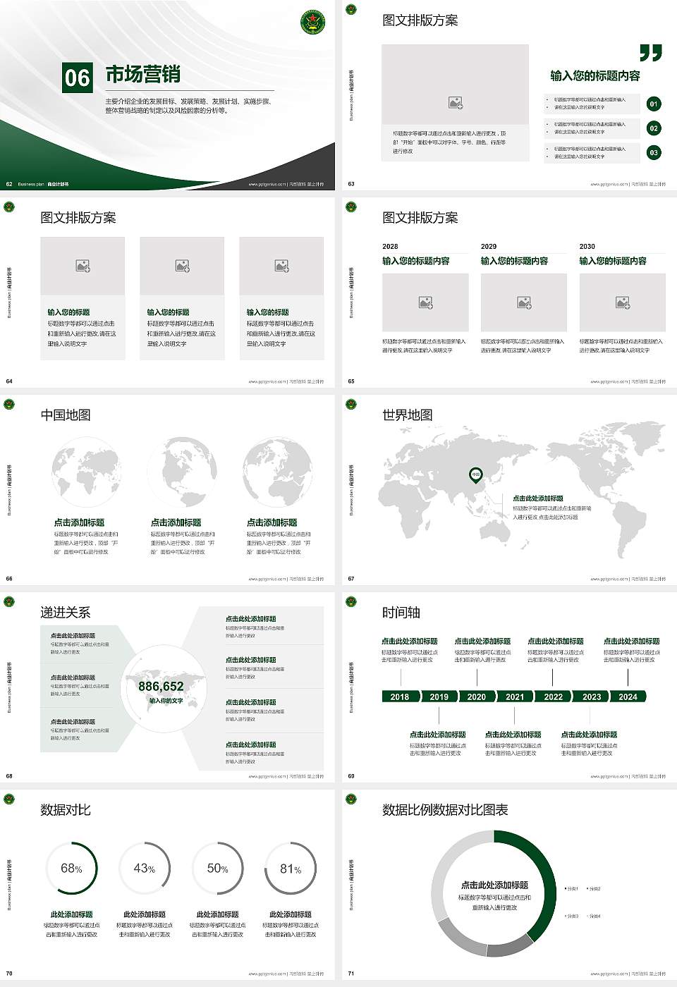 陆军炮兵防空兵学院专用全国大学生互联网+创新创业大赛计划书/路演/网评PPT模板16:9格式幻灯片预览图8