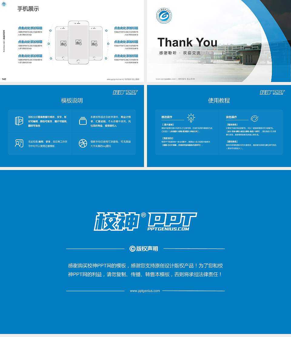 广西科技职业学院专用全国大学生互联网+创新创业大赛计划书/路演/网评PPT模板16:9格式幻灯片预览图16