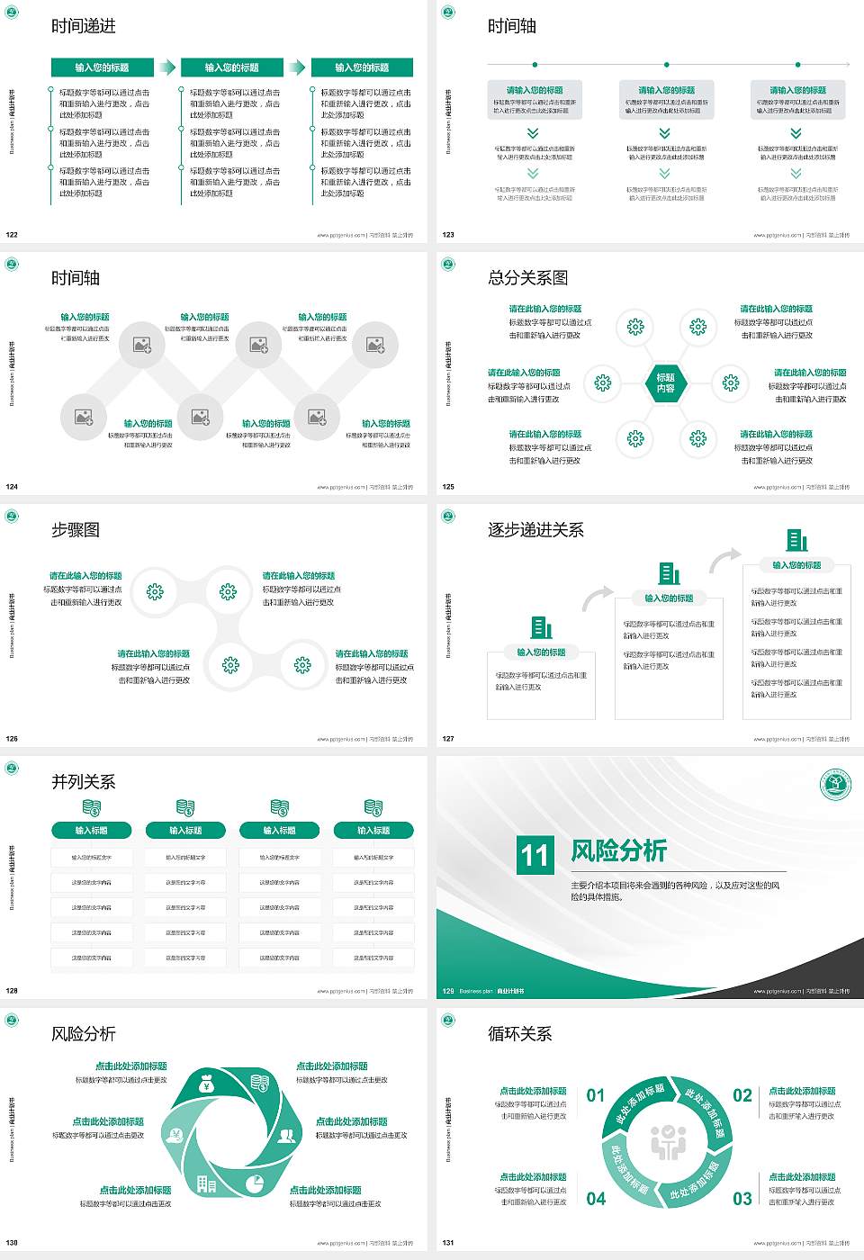 天津生物工程职业技术学院专用全国大学生互联网+创新创业大赛计划书/路演/网评PPT模板16:9格式幻灯片预览图14