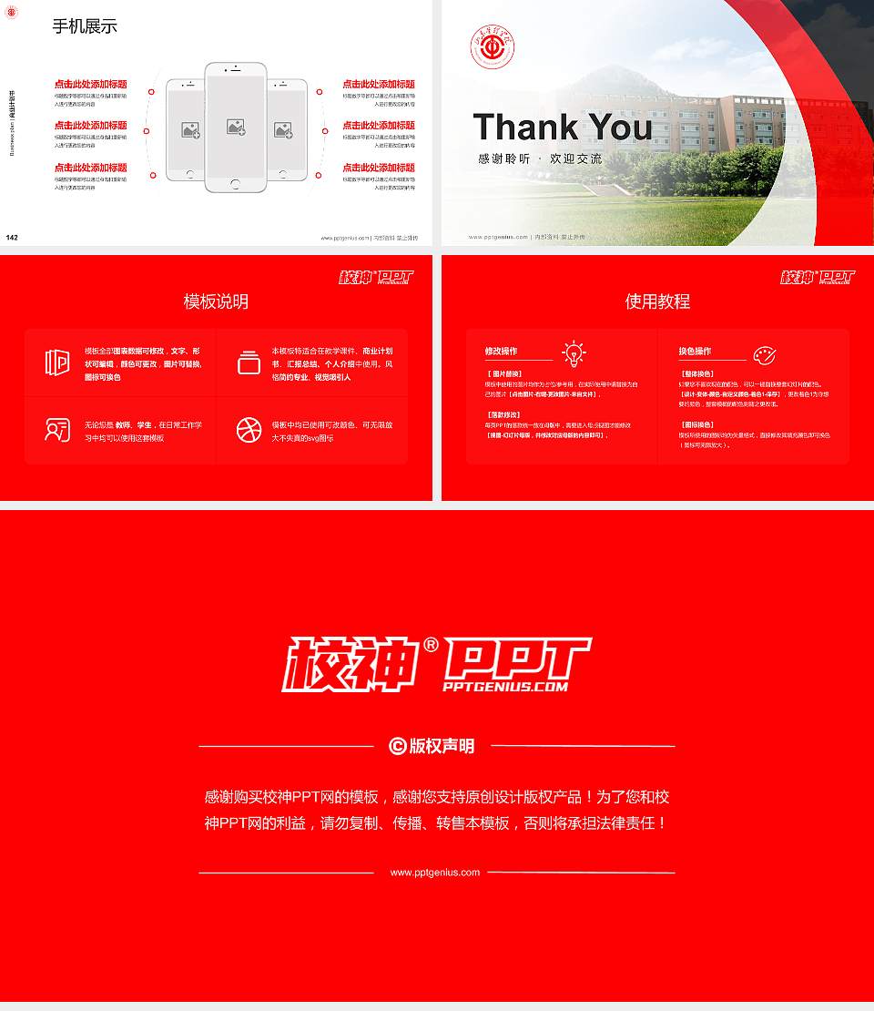 山东管理学院专用全国大学生互联网+创新创业大赛计划书/路演/网评PPT模板16:9格式幻灯片预览图16