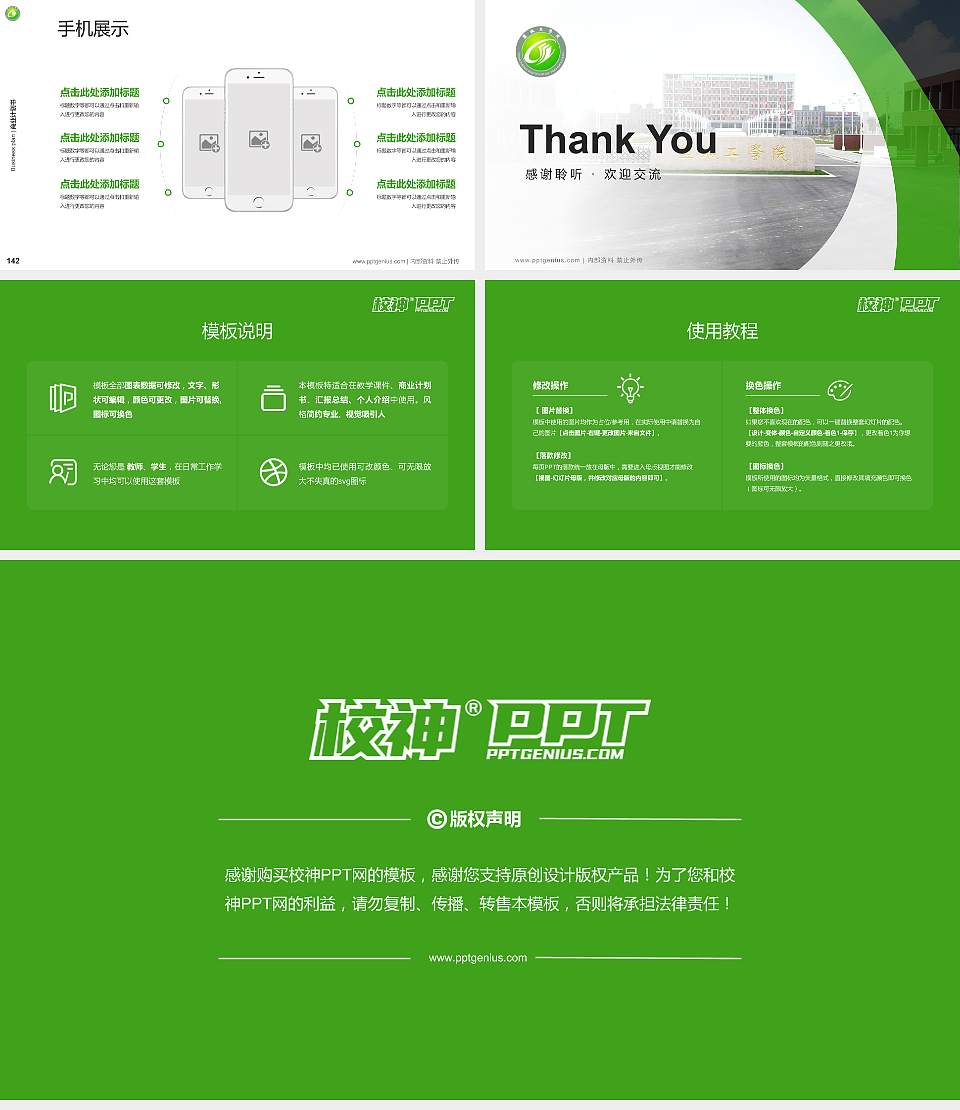 盐城工学院专用全国大学生互联网+创新创业大赛计划书/路演/网评PPT模板16:9格式幻灯片预览图16