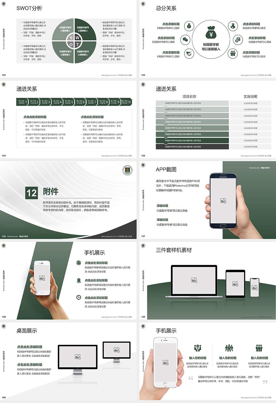 陆军工程大学专用全国大学生互联网+创新创业大赛计划书/路演/网评PPT模板16:9格式幻灯片预览图15