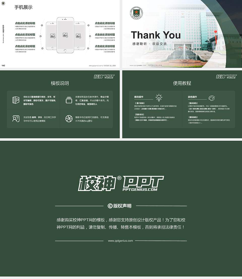 陆军工程大学专用全国大学生互联网+创新创业大赛计划书/路演/网评PPT模板16:9格式幻灯片预览图16