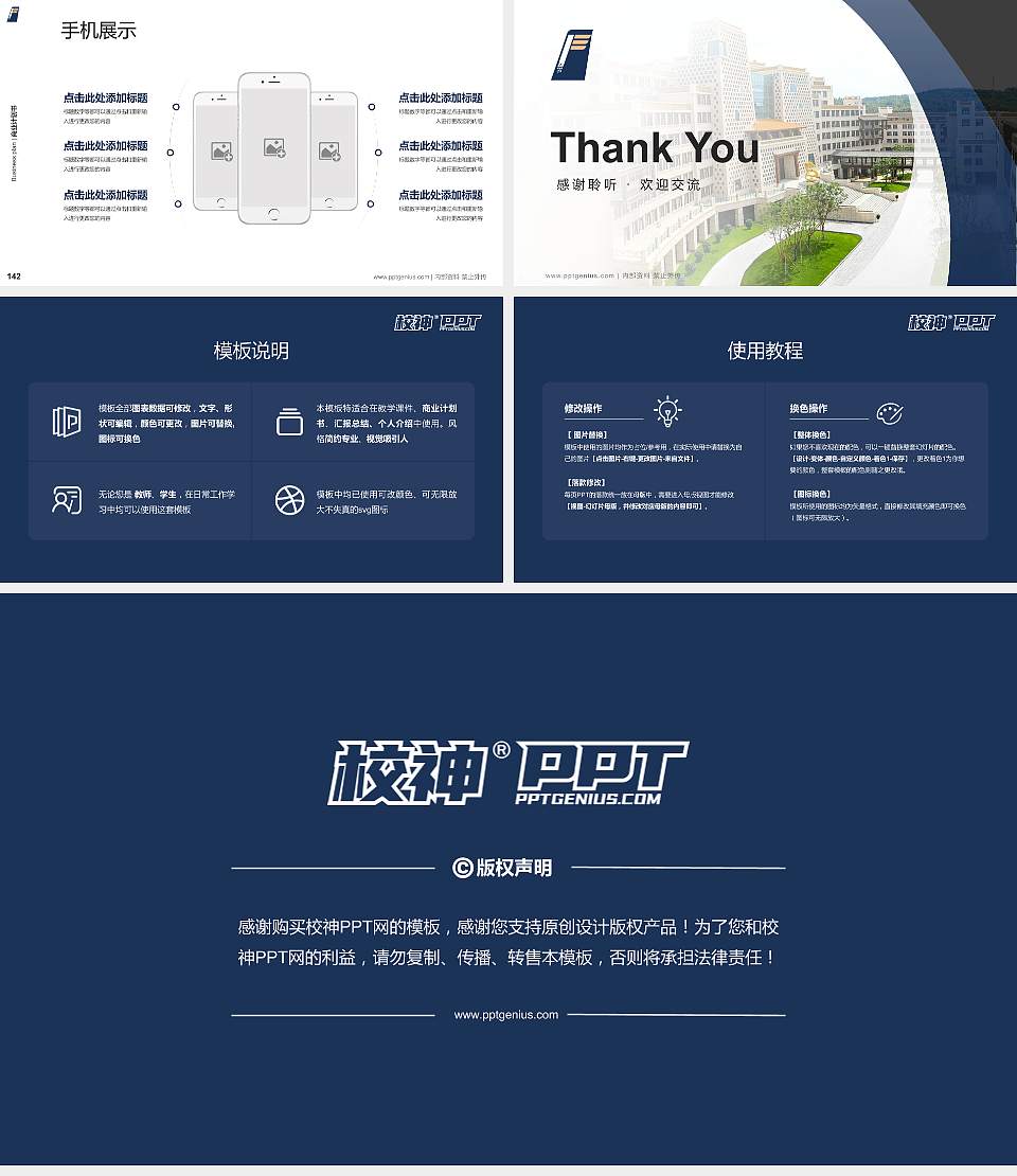 绵阳飞行职业学院专用全国大学生互联网+创新创业大赛计划书/路演/网评PPT模板16:9格式幻灯片预览图16