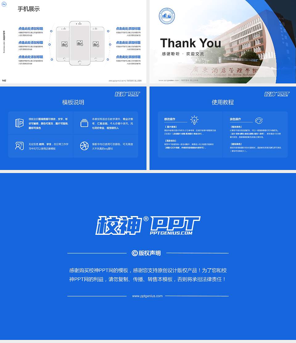 广东酒店管理职业技术学院专用全国大学生互联网+创新创业大赛计划书/路演/网评PPT模板16:9格式幻灯片预览图16