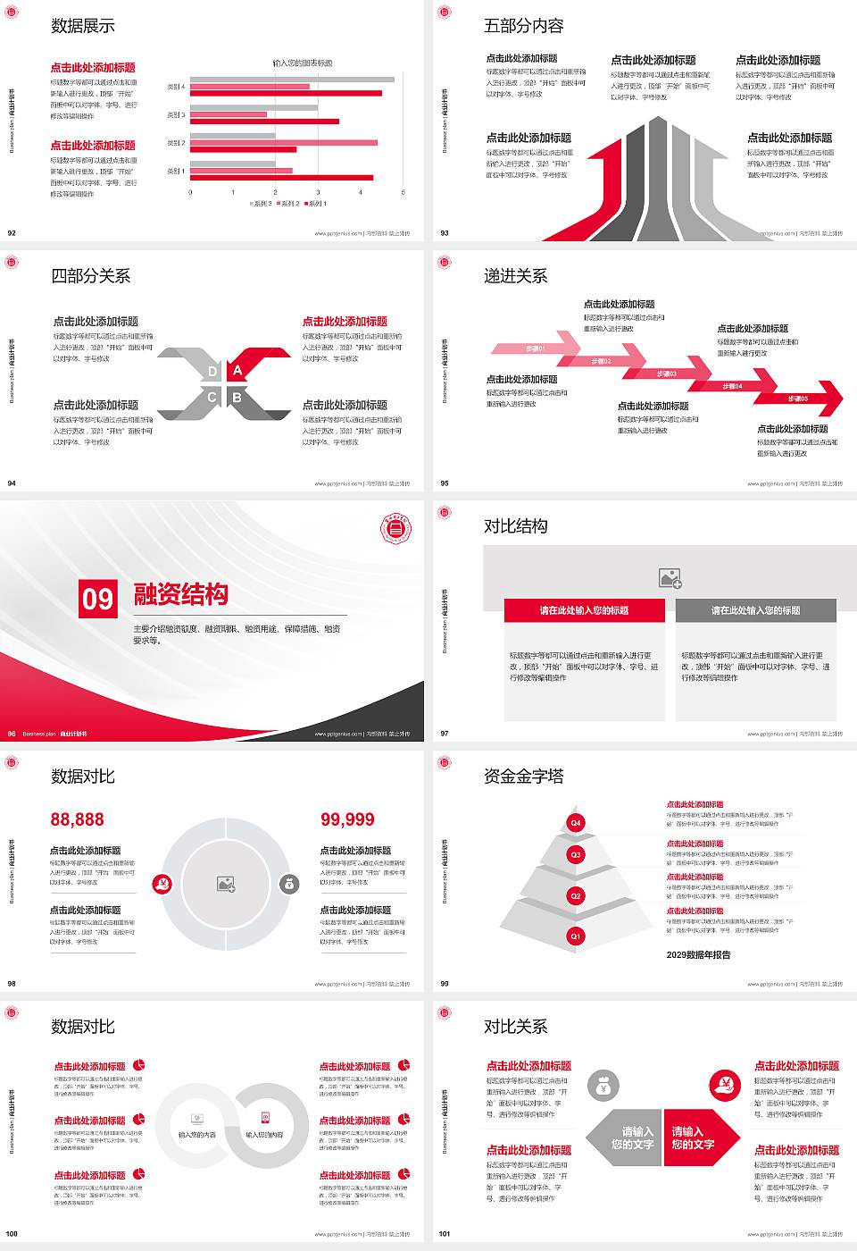 淮北理工学院专用全国大学生互联网+创新创业大赛计划书/路演/网评PPT模板16:9格式幻灯片预览图11