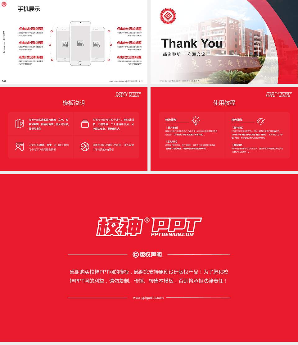 广东理工职业学院专用全国大学生互联网+创新创业大赛计划书/路演/网评PPT模板16:9格式幻灯片预览图16