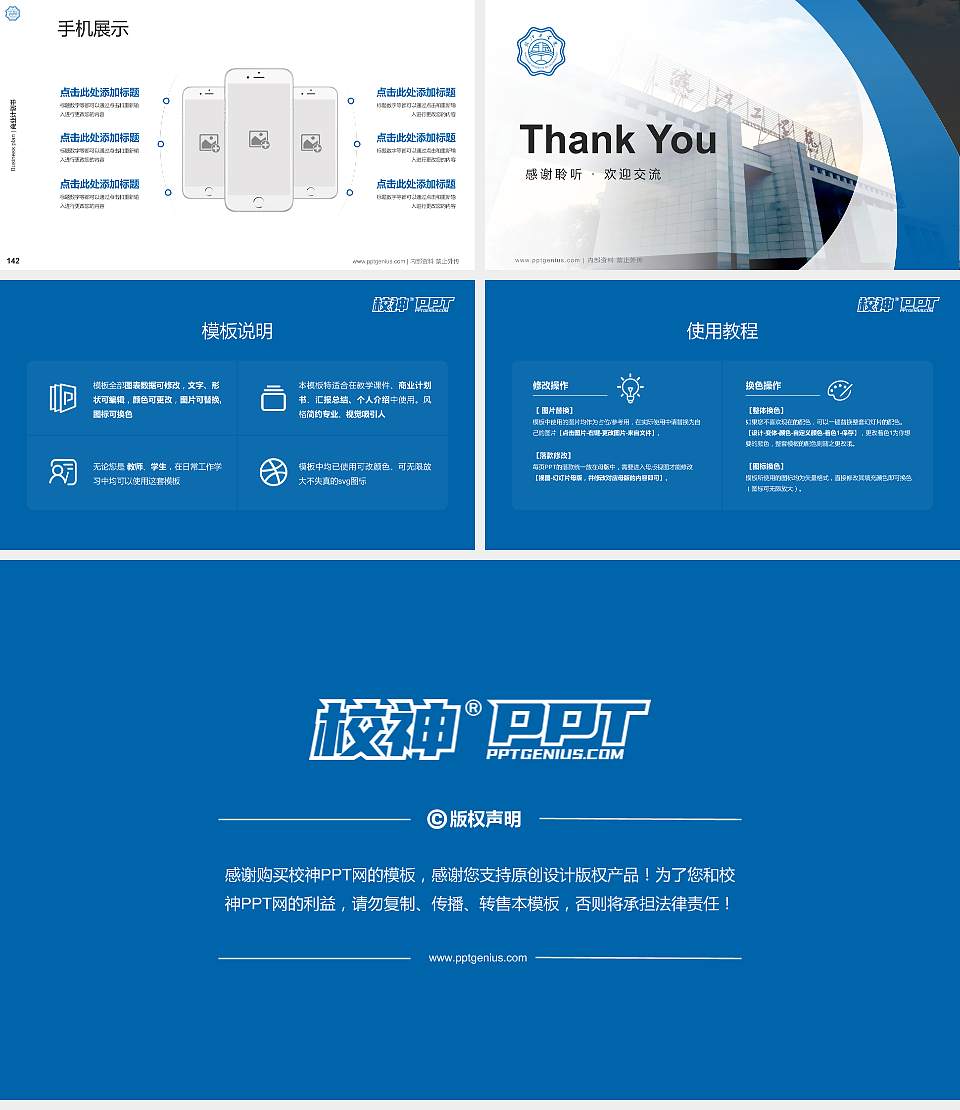 皖江工学院专用全国大学生互联网+创新创业大赛计划书/路演/网评PPT模板16:9格式幻灯片预览图16