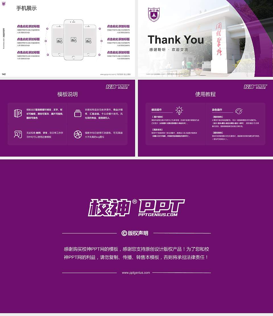 南京大学专用全国大学生互联网+创新创业大赛计划书/路演/网评PPT模板16:9格式幻灯片预览图16