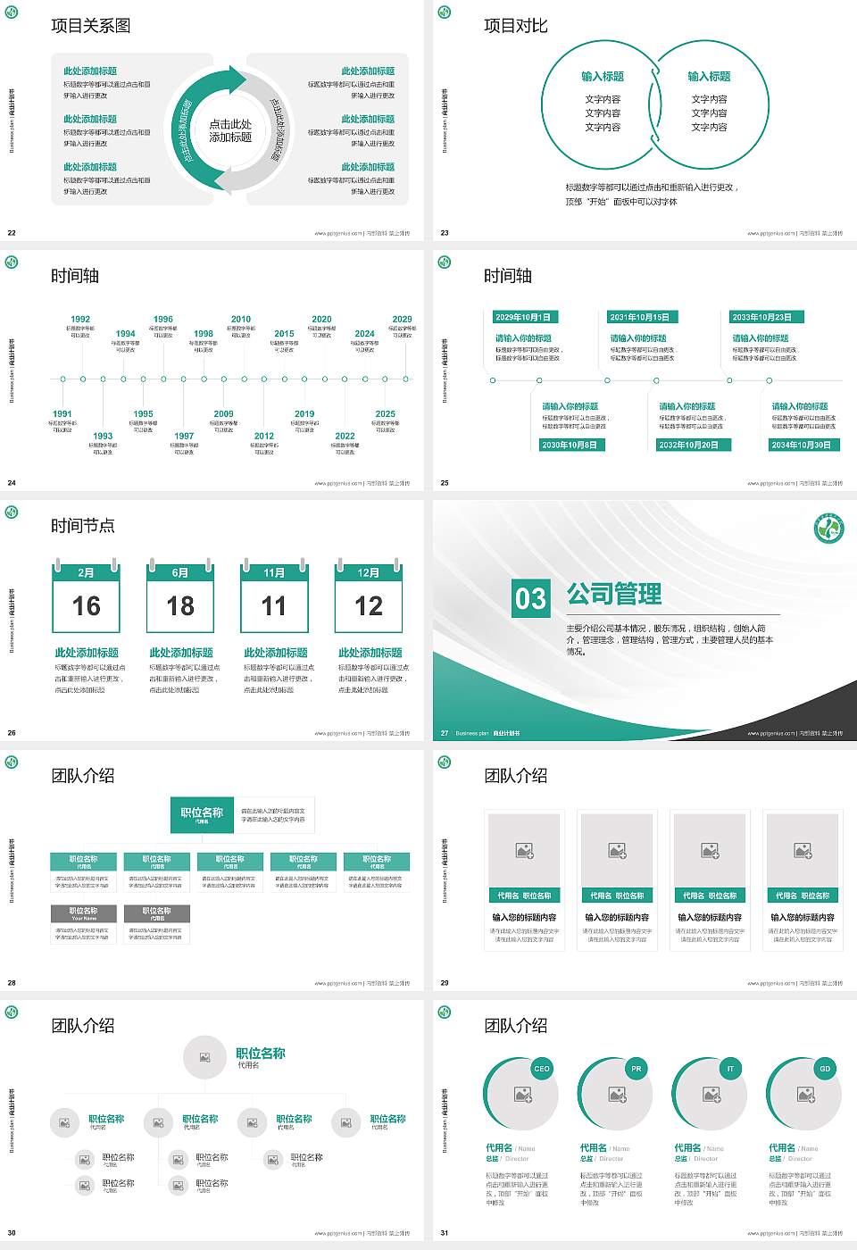 山西药科职业学院专用全国大学生互联网+创新创业大赛计划书/路演/网评PPT模板16:9格式幻灯片预览图4
