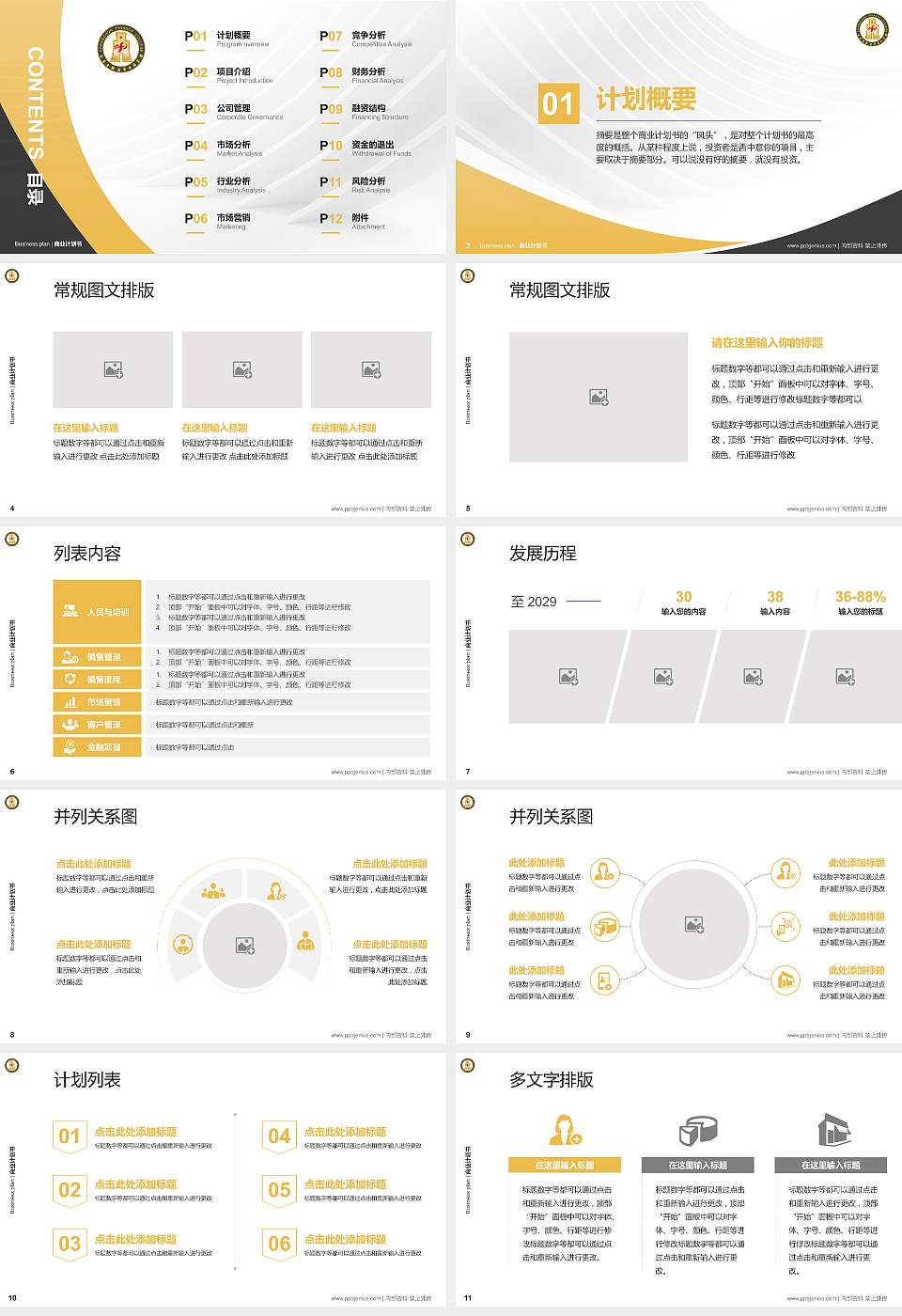 长春金融高等专科学校专用全国大学生互联网+创新创业大赛计划书/路演/网评PPT模板16:9格式幻灯片预览图2