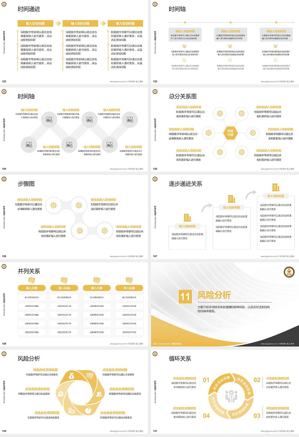 长春金融高等专科学校专用全国大学生互联网+创新创业大赛计划书/路演/网评PPT模板16:9格式幻灯片预览图14