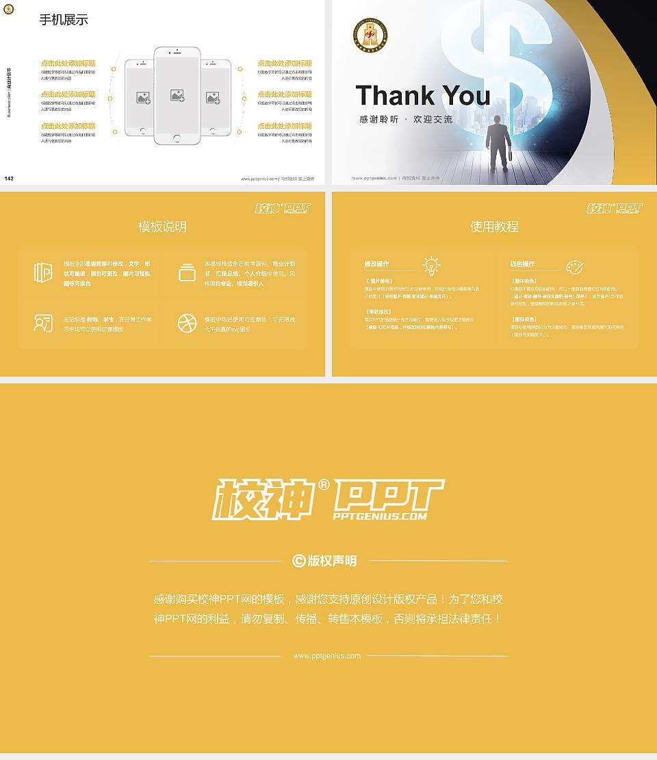 长春金融高等专科学校专用全国大学生互联网+创新创业大赛计划书/路演/网评PPT模板16:9格式幻灯片预览图16