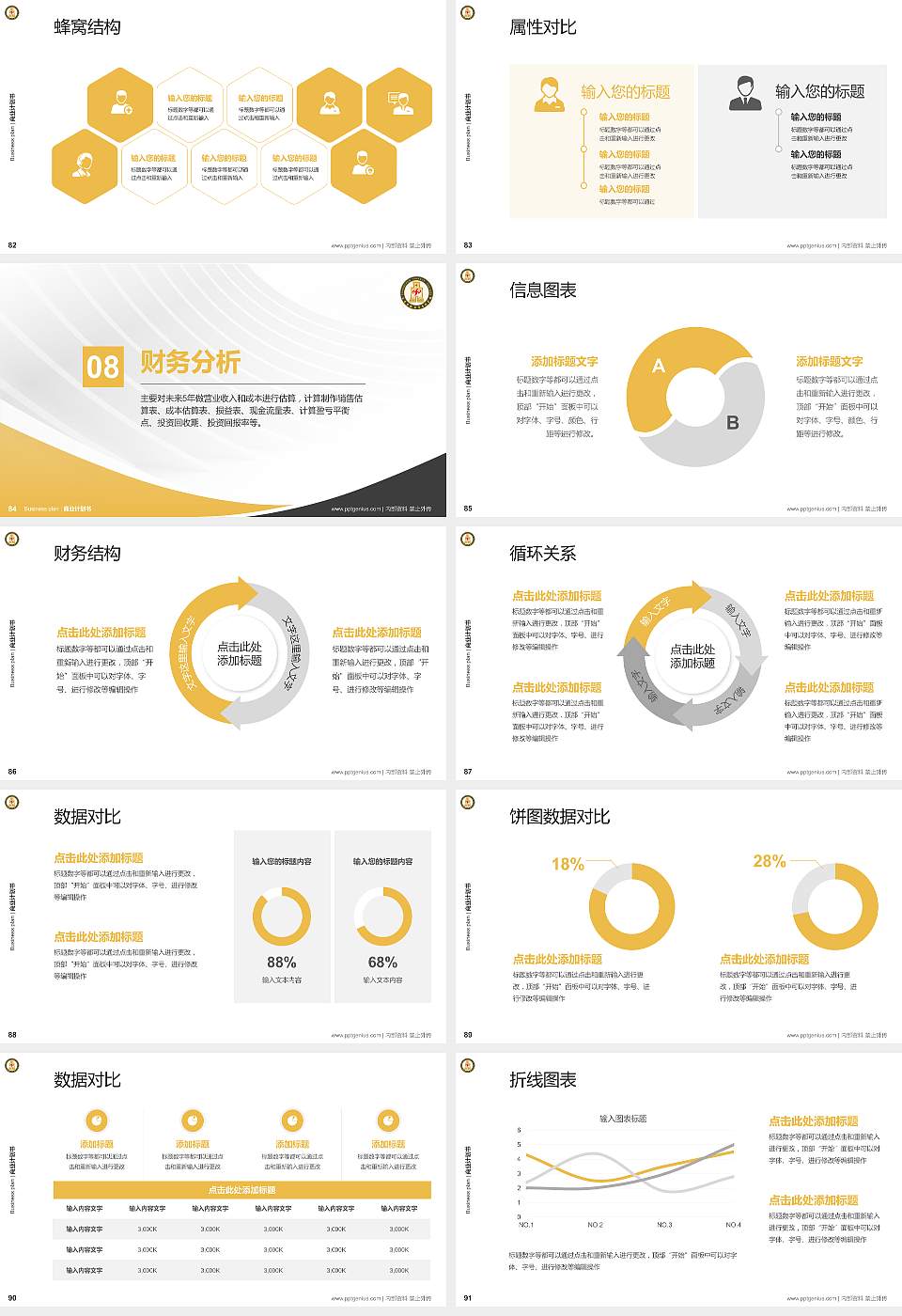 长春金融高等专科学校专用全国大学生互联网+创新创业大赛计划书/路演/网评PPT模板16:9格式幻灯片预览图10