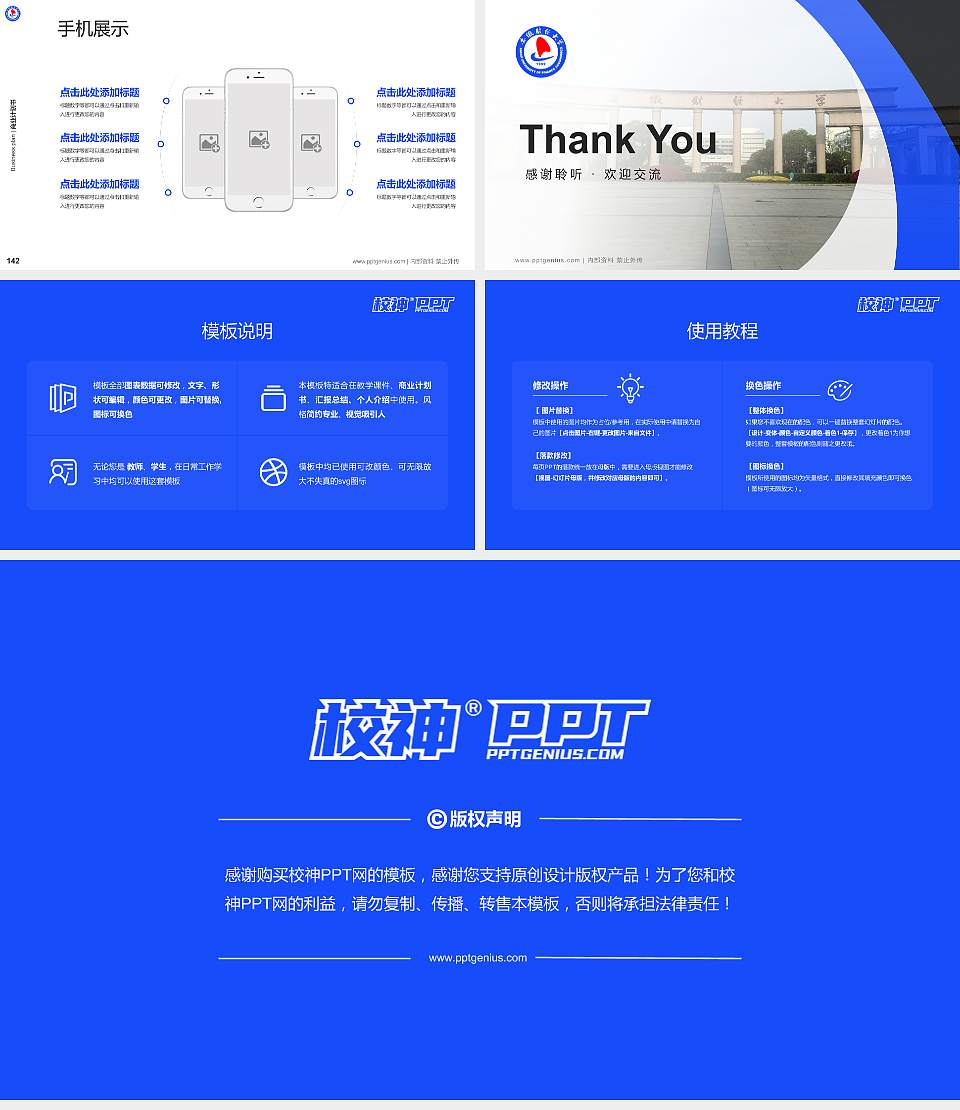 安徽财经大学专用全国大学生互联网+创新创业大赛计划书/路演/网评PPT模板16:9格式幻灯片预览图16