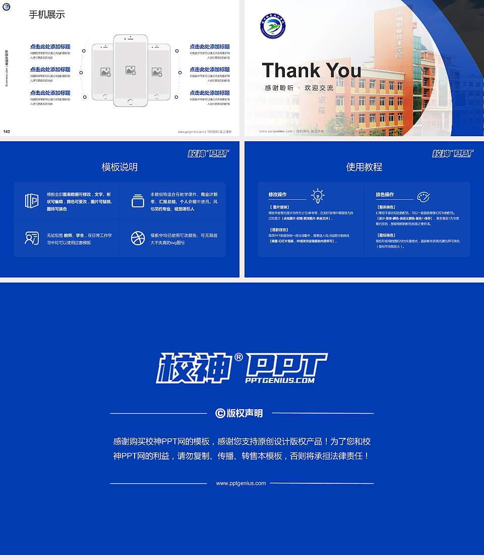 达州职业技术学院专用全国大学生互联网+创新创业大赛计划书/路演/网评PPT模板16:9格式幻灯片预览图16