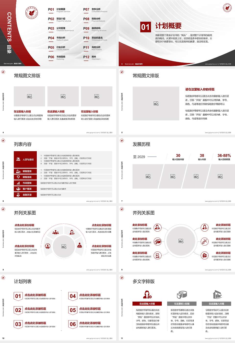 山东政法学院专用全国大学生互联网+创新创业大赛计划书/路演/网评PPT模板16:9格式幻灯片预览图2